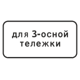 8.20.2 Тип тележки транспортного средства